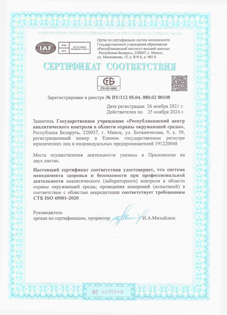 Сертификат соответствия_page-0001.jpg