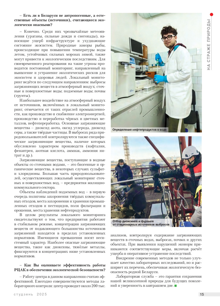 Родная прырода № 1_2025-страницы-2_page-0002.jpg