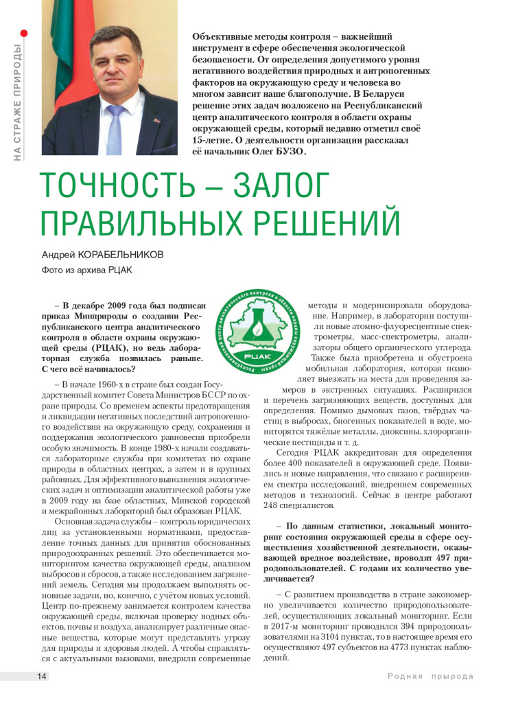 Родная прырода № 1_2025-страницы-2_page-0001.jpg