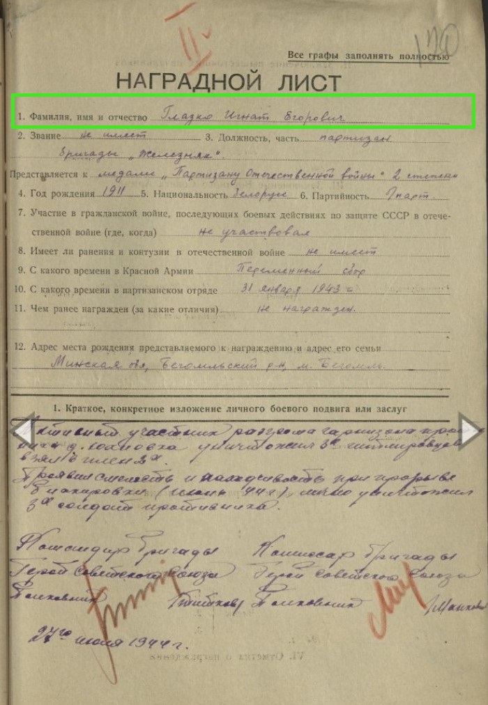 Глазко.jpg
