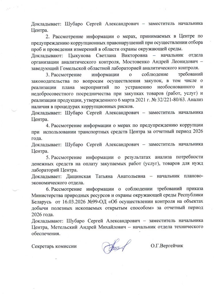 Повестка дня 2.jpg
